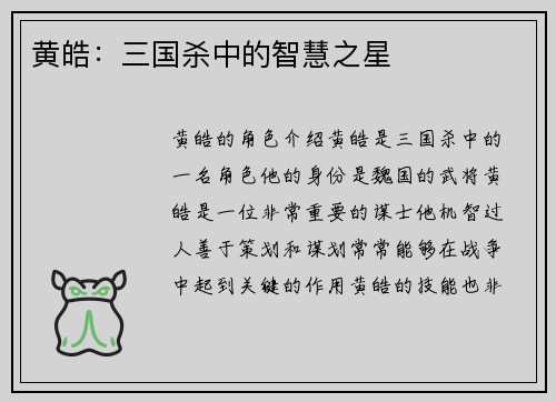 黄皓：三国杀中的智慧之星
