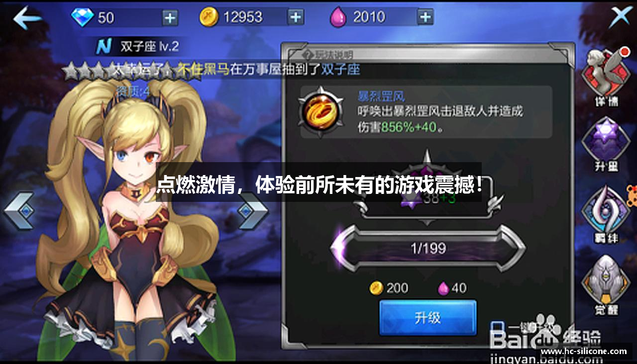 点燃激情，体验前所未有的游戏震撼！